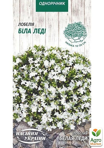 Лобелия "Белая леди" ТМ "Семена Украины" 0.05г