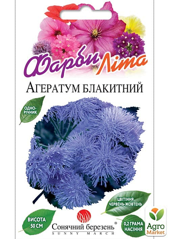 Агератум блакитний ТМ "Сонячний березень" 0.2г