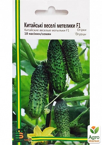 Огірок "Китайські веселі метелики" ТМ "Імперія насіння" 10шт