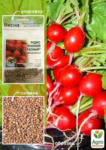 Редис "Ранний красный" (Зипер) ТМ "Весна" 7г