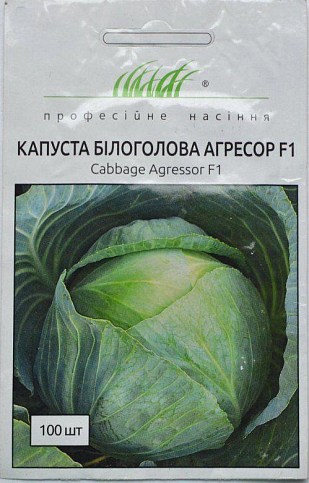 Капуста "Агресор F1" ТМ "Hem Zaden" 100шт