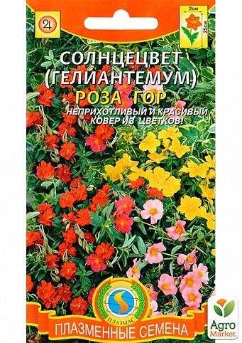 Солнцецвет (Геліантемум) "Роза гір" ТМ "Плазмові насіння" 0,1г NEW