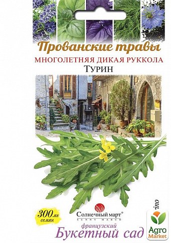 Руккола "Турин" ТМ "Солнечный март" 300мг
