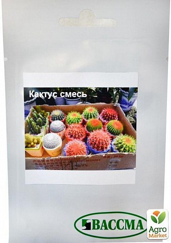 Кактус "Смесь" ТМ "Вассма" 30шт