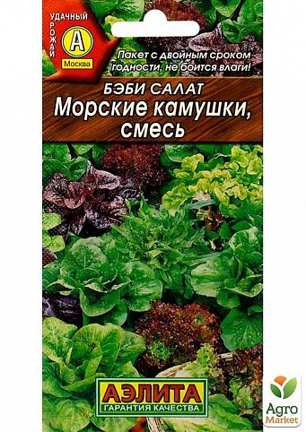 Салат-бэби "Морские камушки" ТМ "Аэлита" 0,5г