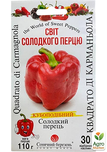 Перець "Квадрато Ді Карманьола" ТМ "Сонячний березень" 30шт