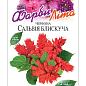 Сальвія червона ТМ "Сонячний березень" 0.1г