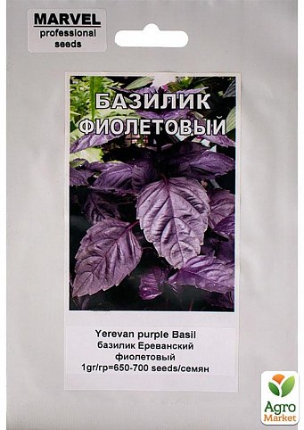 Базилік "Єреванський фіолетовий" ТМ "MARVEL" 1г