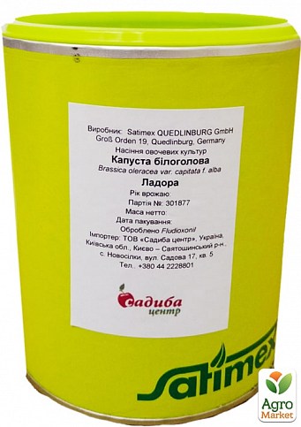 Капуста "Ладора" ТМ "Satimex" 500г