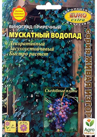 Виноград приречный "Мускатный водопад" ТМ "Аэлита" 0.2г
