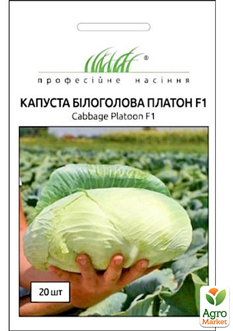 Капуста "Платон F1" для голубцов ТМ "Профессиональные семена" 20шт
