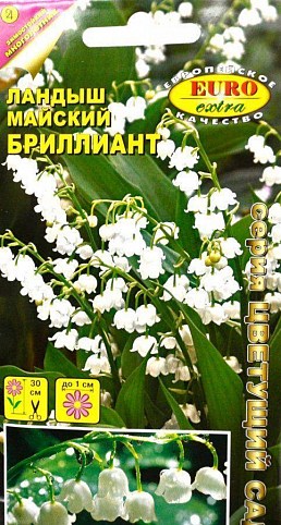 Ландыш майский "Бриллиант" ТМ "АЭЛИТА" 0.5г