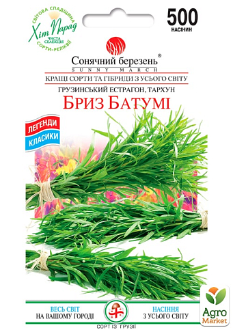 Тархун "Бриз Батумі" ТМ "Сонячний березень" 500шт