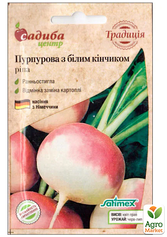 Репа "Пурпурная с белым кончиком" ТМ "Садиба центр" 2г