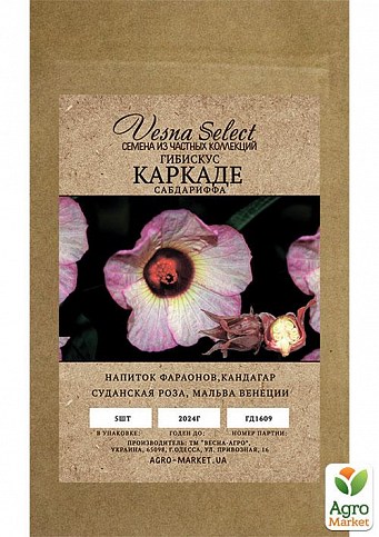 Гібіскус Сабдаріффа (Каркаде) ТМ "Vesna Exclusive" 5шт