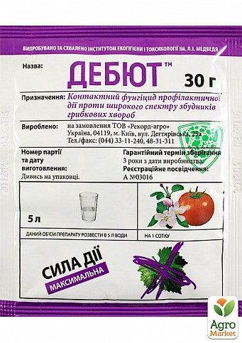 Фунгицид "Дебют" ТМ "Рекорд-агро" 30г