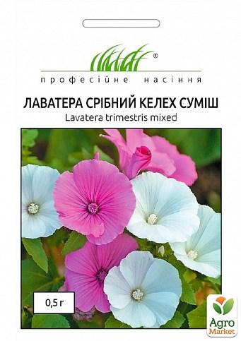 Лаватера "Срібний кубок" ТМ "Hem Zaden" 0,5г