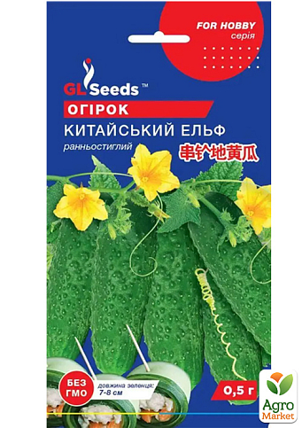 Огірок "Китайський ельф" ТМ "GL SEEDS" 0.5г