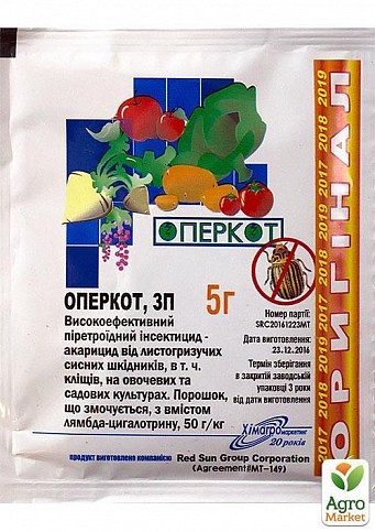 Инсектицид "Оперкот" 5г