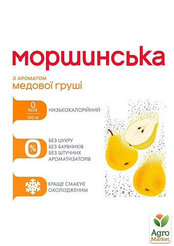 Напиток Моршинская с ароматом медовой груши 0,33л - фото 3