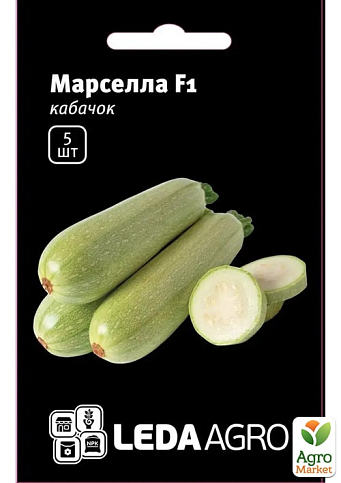 Кабачок "Марсела F1" ТМ "Leda Agro" 5шт