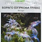 Бораго "Огуречная трава" ТМ "Hem Zaden" 1г