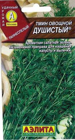 Тмин овощной "Душистый" ТМ "Аэлита" 0,3г