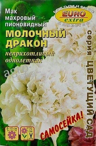 Мак махровий піоновідние "Молочний дракон" ТМ "Аеліта" 0.05г