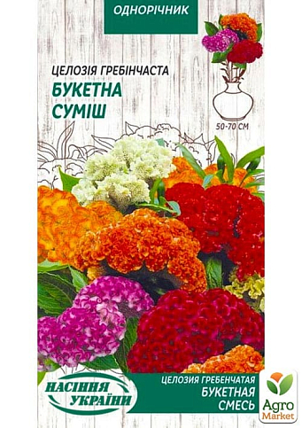 Целозія Гребінчаста "Букетна" суміш ТМ "Насіння України" 0.1г