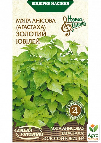 Мята "Золотой юбилей" ТМ "Семена Украины"  0.1г NEW