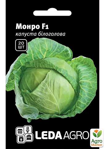 Капуста "Монро F1" ТМ "Leda Agro" 20шт