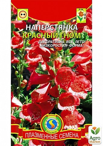 Наперстянка "Червоний гном" ТМ "Плазмові насіння" 0,05г