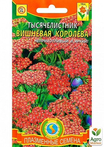 Тысячелистник "Вишневая королева" ТМ "Плазменные семена" 0,05г NEW
