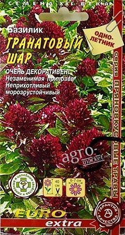 Базилік "Гранатовий куля" ТМ "АЕЛІТА" 5шт