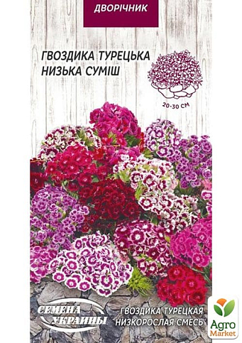 Гвоздика турецкая "Низкорослая смесь" ТМ "Семена Украины" 0.25г