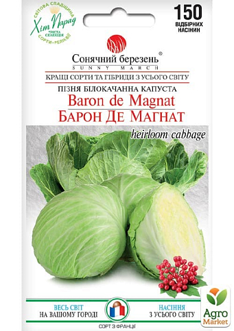 Капуста "Барон де Магнат" ТМ "Солнечный март" 150шт
