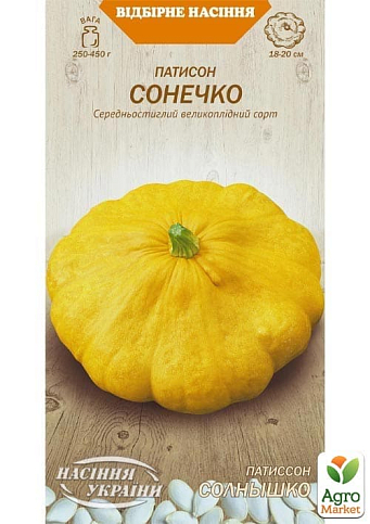Патисон "Сонечко" ТМ "Семена Украины" 3г