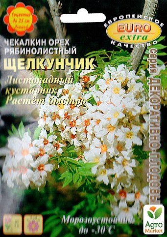 Чекалкин орех "Щелкунчик" рябинолистный ТМ "Аэлита" 3шт NEW
