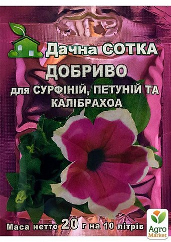 Добриво "Для сурфіній петуній і калібрахоа" ТМ "Дачна сотка" 20г