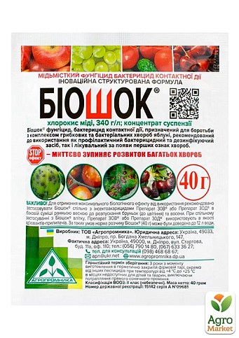 Фунгіцид, бактерицид контактної дії "Біошок" ТМ "Агропромніка" 40г