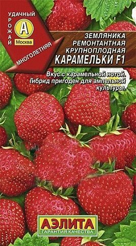 Земляника ремонтантная крупноплодная "Карамельки F1" ТМ "Аэлита" 10шт