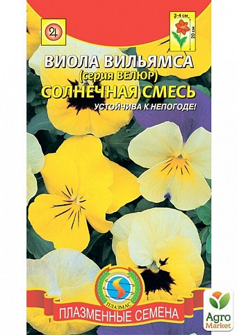 Виола Вильямса (серия Велюр) "Солнечная смесь" ТМ "Плазменные семена"10шт