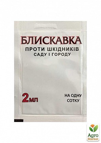 Інсектицид "Блискавка" 2мл