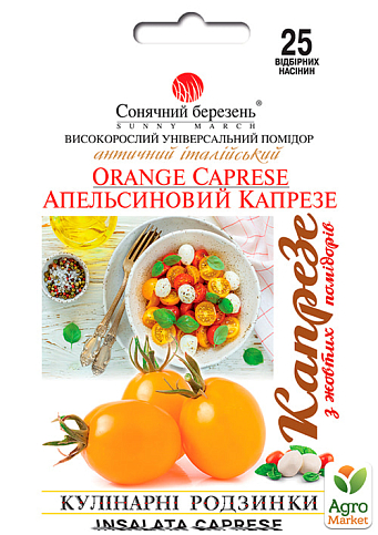Томат "Апельсиновий капрезе" ТМ "Сонячний березень" 25шт