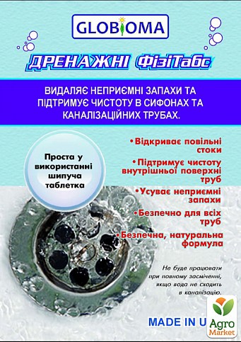 Биопрепарат для канализационных труб "Дренажный Физитабс" ТМ "Globioma" 1таб.