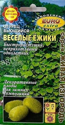 Огурец вьющийся "Весёлые ёжики" ТМ "АЭЛИТА" 0.04г