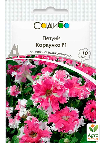 Петуния "Каркулка F1" ТМ "Садиба центр" 10шт