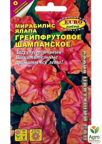 Мірабіліс "Грейпфрутове шампанське" ТМ "Аеліта" 0.5г