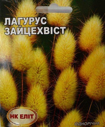Лагурус "Зайцехвост" ТМ "НК ЭЛИТ" 0.2г