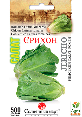 Салат "Ерихон" ТМ "Солнечный март" 500шт